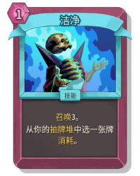 杀戮尖塔2洁净卡牌有什么用 洁净卡牌图鉴效果