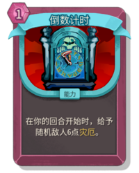 杀戮尖塔2倒数计时卡牌有什么用 倒数计时卡牌图鉴效果
