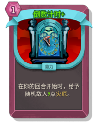 杀戮尖塔2倒数计时卡牌有什么用 倒数计时卡牌图鉴效果