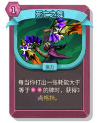 杀戮尖塔2死亡之舞卡牌有什么用 死亡之舞卡牌图鉴效果
