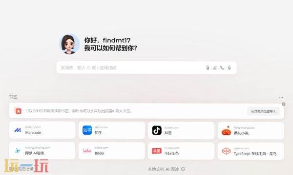 豆包官方网页版入口 豆包官方网页版网址