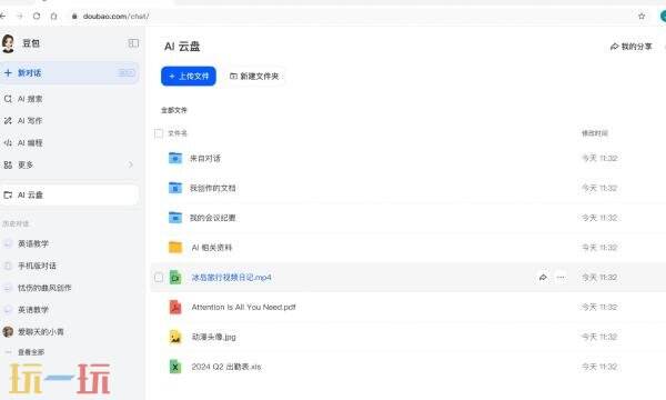 豆包官方网页版入口 豆包官方网页版网址