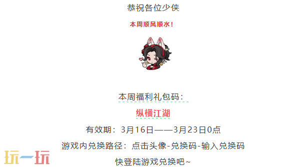 无名之辈本周兑换码 无名之辈3月16日最新礼包码2026