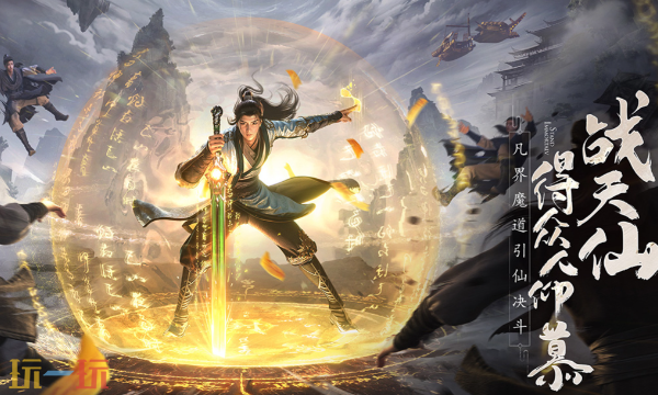 凡人修仙传人界篇本周兑换码 凡人修仙传人界篇3月16日最新礼包码2026