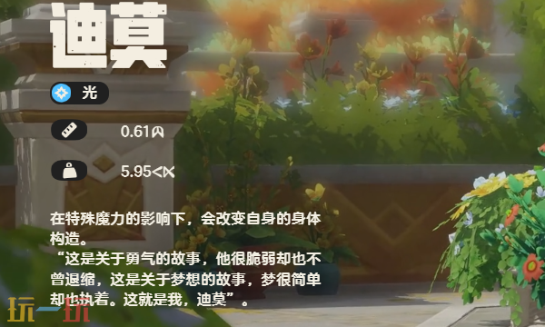 洛克王国世界迪莫介绍 洛克王国世界角色图鉴