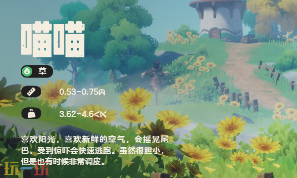 洛克王国世界喵喵介绍 洛克王国世界角色图鉴