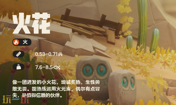 洛克王国世界火花介绍 洛克王国世界角色图鉴