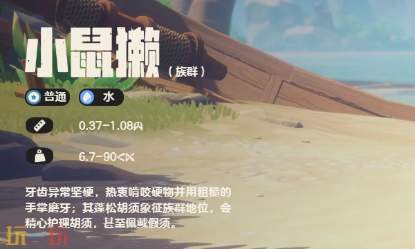 洛克王国世界小鼠獭介绍 洛克王国世界角色图鉴