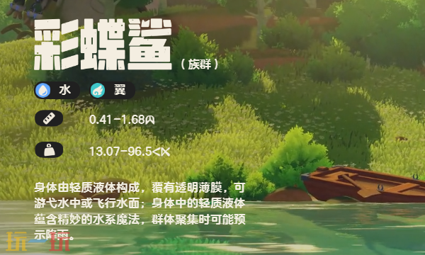 洛克王国世界彩蝶鲨介绍 洛克王国世界角色图鉴