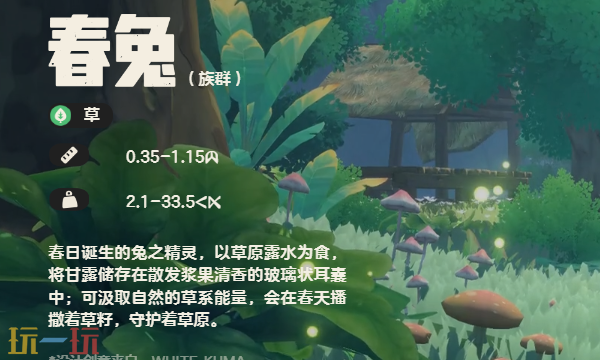 洛克王国世界春兔介绍 洛克王国世界角色图鉴