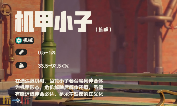 洛克王国世界机甲小子介绍 洛克王国世界角色图鉴