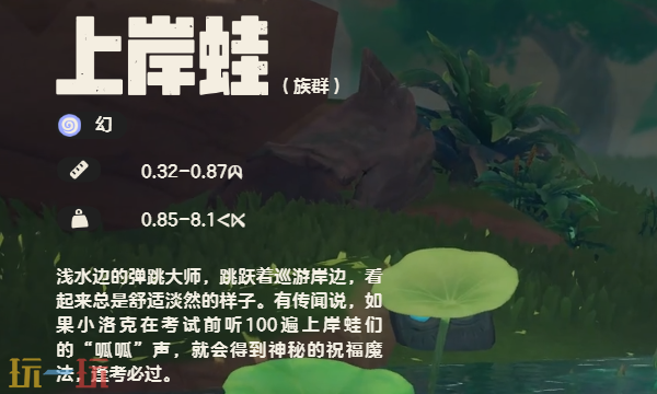 洛克王国世界上岸蛙介绍 洛克王国世界角色图鉴