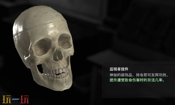 生化危机9格蕾丝监视者挂件怎么拿 监视者挂件获取方法介绍