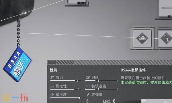 生化危机9里昂BSAA徽标挂件怎么拿 BSAA徽标挂件获取方法介绍