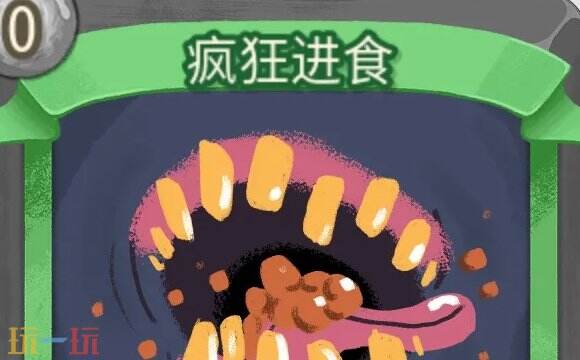 杀戮尖塔2疯狂进食卡牌有什么用 疯狂进食卡牌图鉴效果