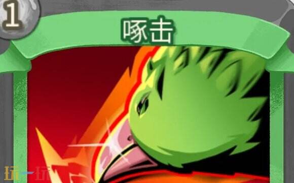 杀戮尖塔2啄击卡牌有什么用 啄击卡牌图鉴效果