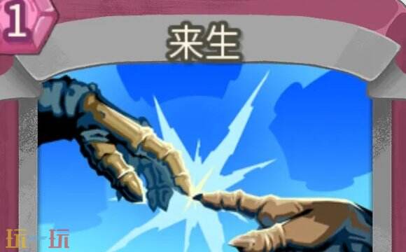 杀戮尖塔2来生卡牌有什么用 来生卡牌图鉴效果