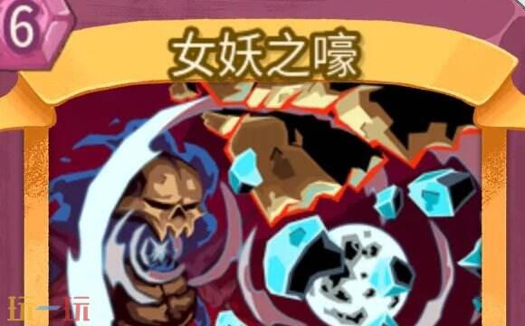 杀戮尖塔2女妖之嚎卡牌有什么用 女妖之嚎卡牌图鉴效果