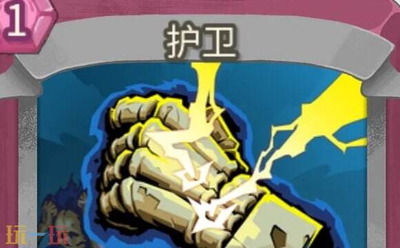 杀戮尖塔2护卫卡牌有什么用 护卫卡牌图鉴效果