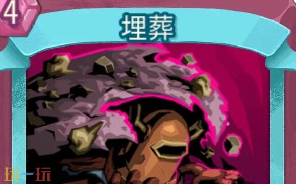 杀戮尖塔2埋葬卡牌有什么用 埋葬卡牌图鉴效果