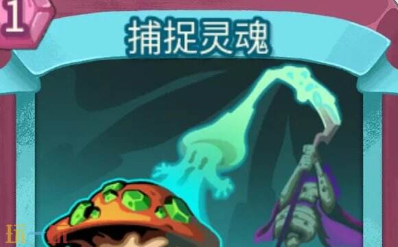 杀戮尖塔2捕捉灵魂卡牌有什么用 捕捉灵魂卡牌图鉴效果