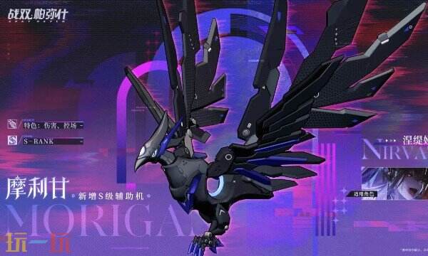 战双帕弥什4.3版本新增S级辅助机 战双帕弥什辅助机摩利甘介绍