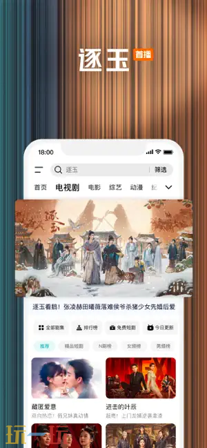 腾讯视频应用截图