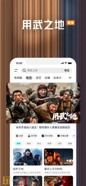 腾讯视频应用截图