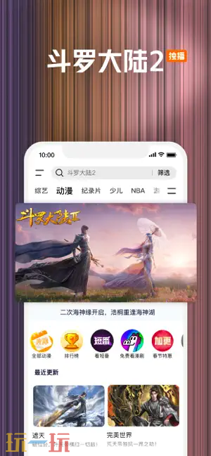 腾讯视频应用截图