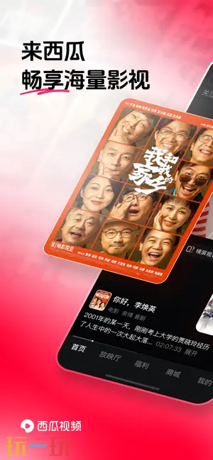 西瓜视频应用截图