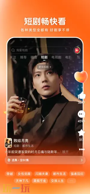 西瓜视频应用截图