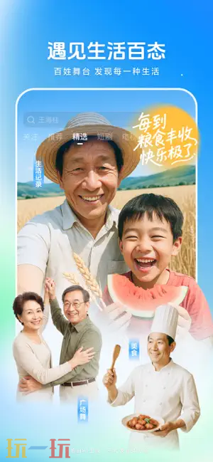 西瓜视频应用截图