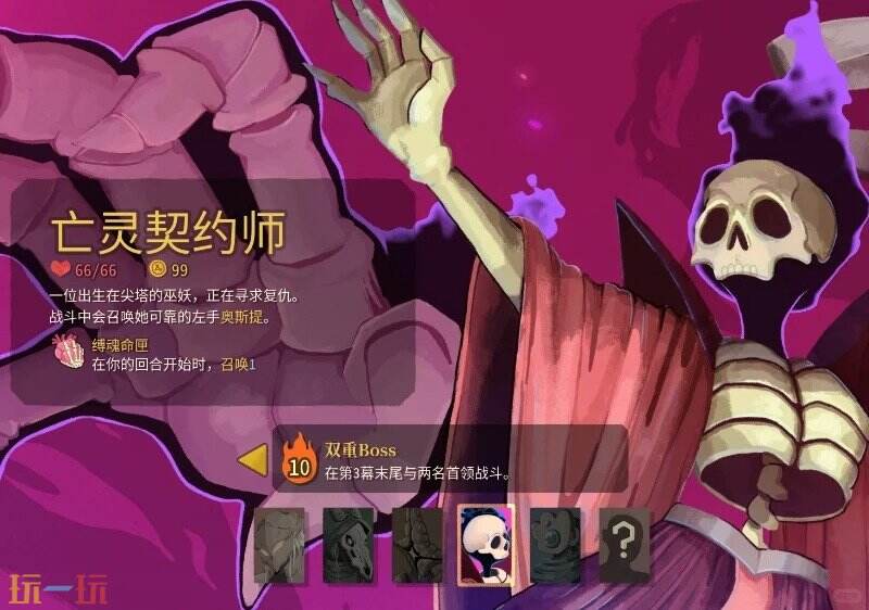 杀戮尖塔2灾厄流玩法分享 杀戮尖塔2亡灵契约师灾厄卡组Build