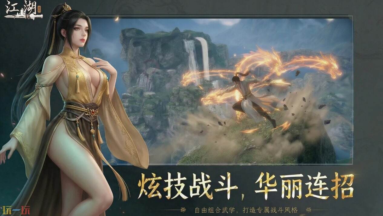 下一站江湖Ⅱ官网入口 下一站江湖Ⅱ首页入口