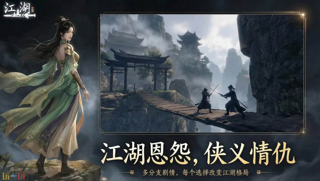 下一站江湖Ⅱ官网入口 下一站江湖Ⅱ首页入口