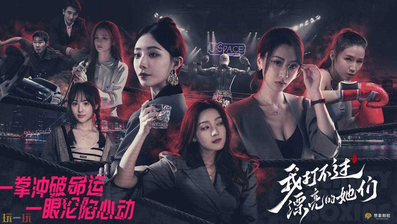 我打不过漂亮的她们官网入口 我打不过漂亮的她们首页入口