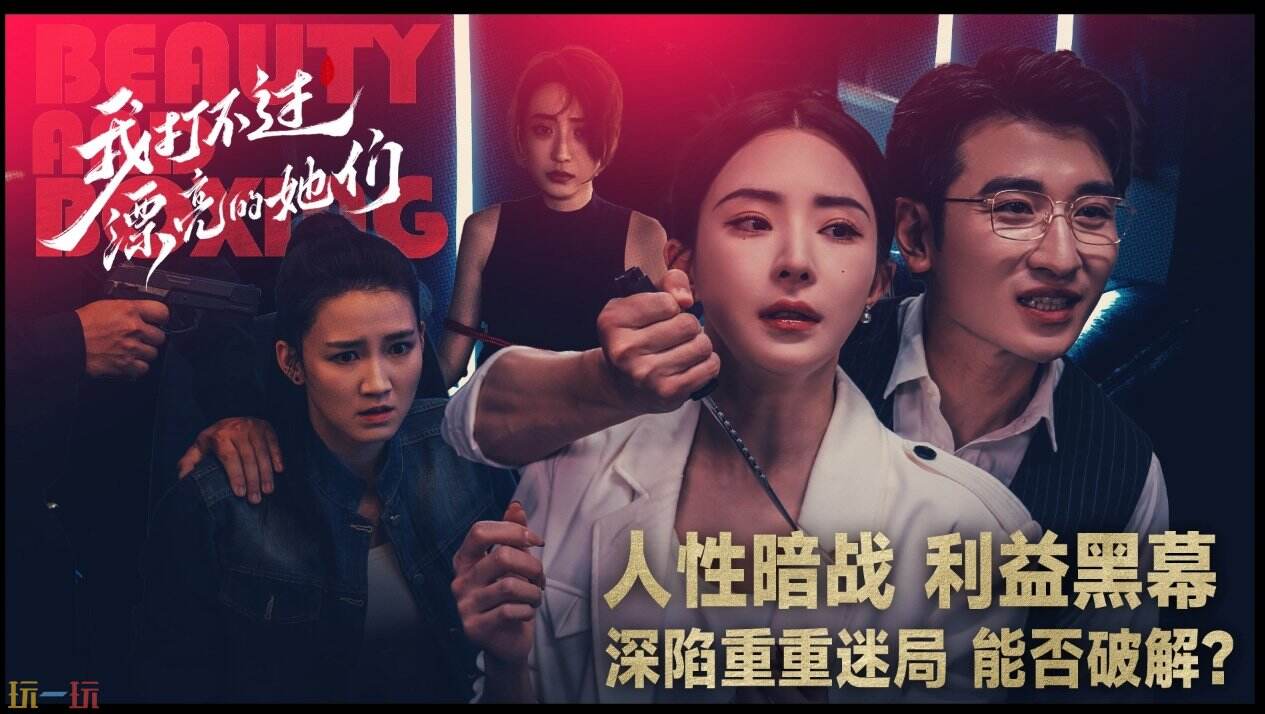 我打不过漂亮的她们官网入口 我打不过漂亮的她们首页入口