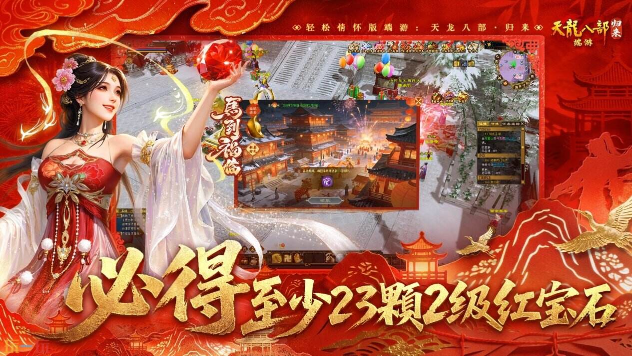 天龙八部·归来官网入口 天龙八部·归来首页入口