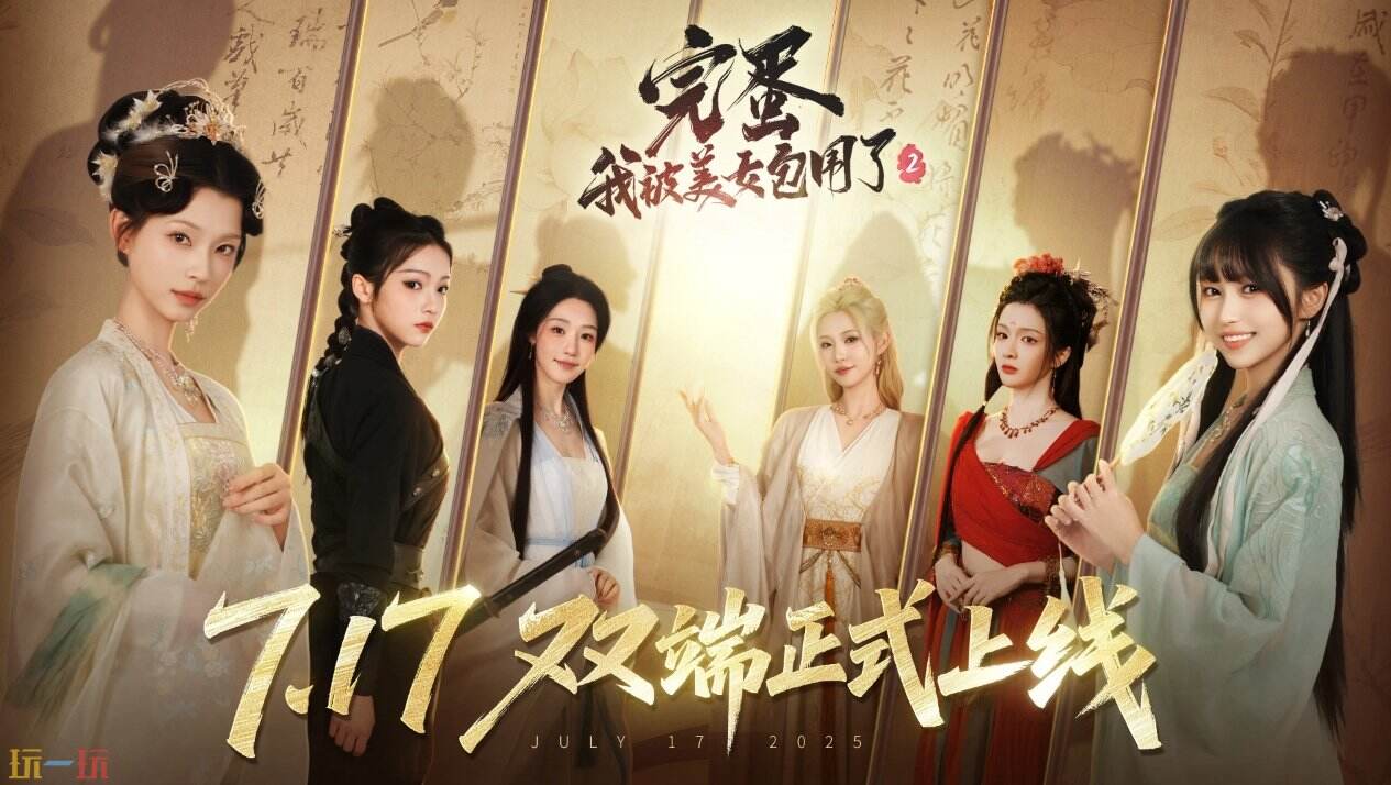 完蛋！我被美女包围了！2官网入口 完蛋！我被美女包围了！2首页入口