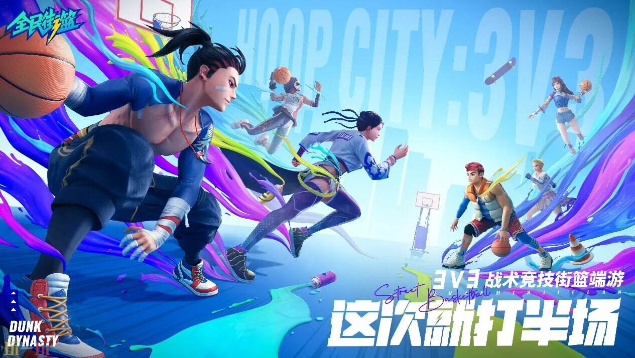全民街篮官网入口 全民街篮首页入口