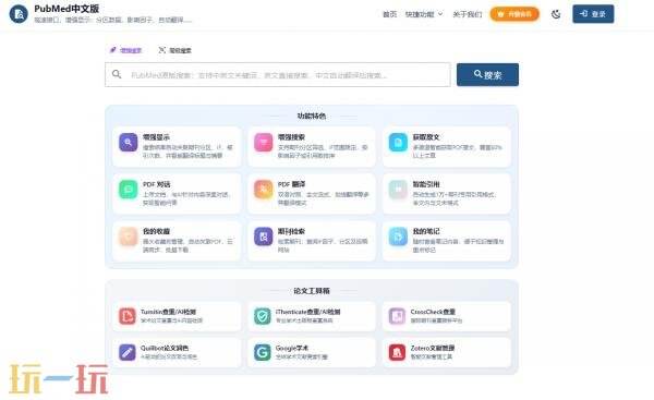pubmed官网入口中文版中文版 pubmed中文版免费检索入口