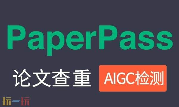 paperpass官网入口 paperpass免费查重入口