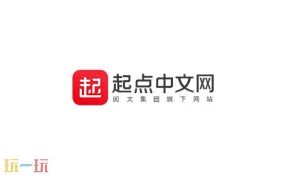 起点中文小说网官网入口 起点中文小说网官网首页