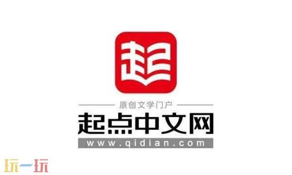起点中文小说网站入口 起点中文小说网网址