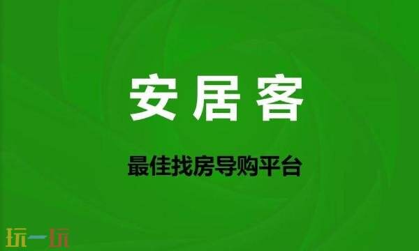安居客官网网页版入口 安居客网站网页版