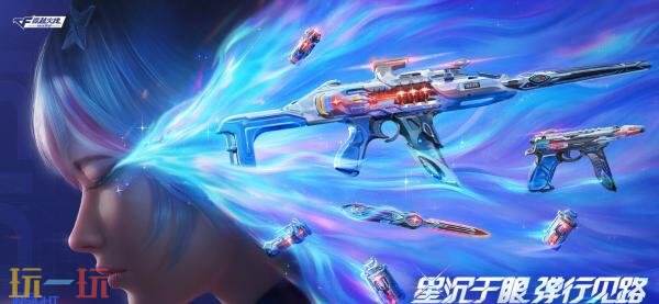CF穿越火线2026年3月版本更新公告：《星见奇遇》版本新玩法上线