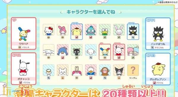 快节奏动作《三丽鸥乱斗嘉年华》3月26日发售