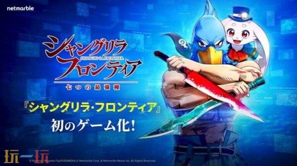 《香格里拉·开拓异境》手游将于2026年在日服发售