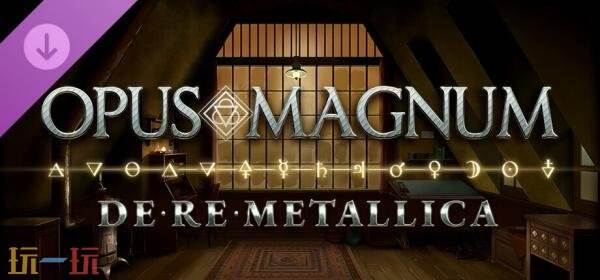 《Opus Magnum》全新DLC“De Re Metallica”现已发售
