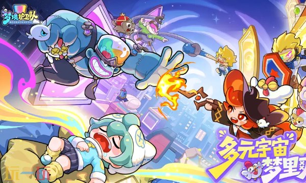 梦境护卫队最新兑换码 梦境护卫队礼包码大全2026